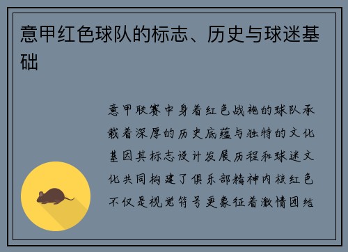 意甲红色球队的标志、历史与球迷基础