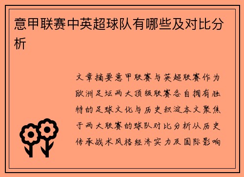 意甲联赛中英超球队有哪些及对比分析