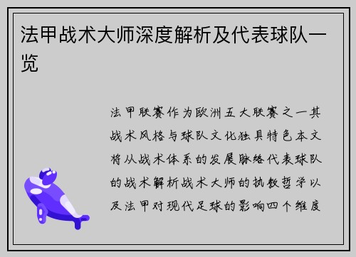法甲战术大师深度解析及代表球队一览