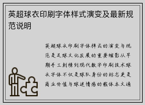 英超球衣印刷字体样式演变及最新规范说明